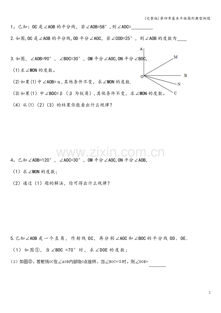 第四章基本平面图形典型例题.doc_第2页