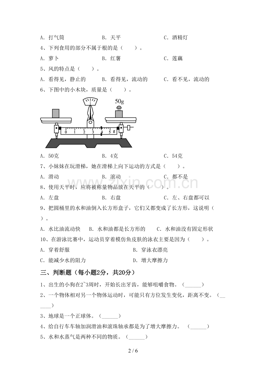 新教科版三年级科学下册期中试卷(各版本).doc_第2页