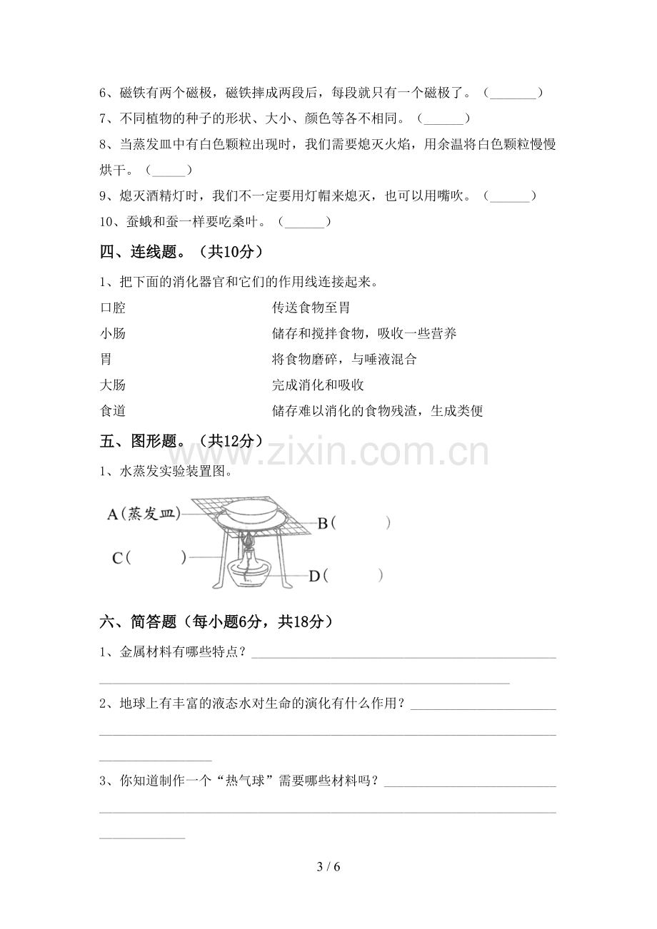 新教科版三年级科学下册期中试卷(各版本).doc_第3页