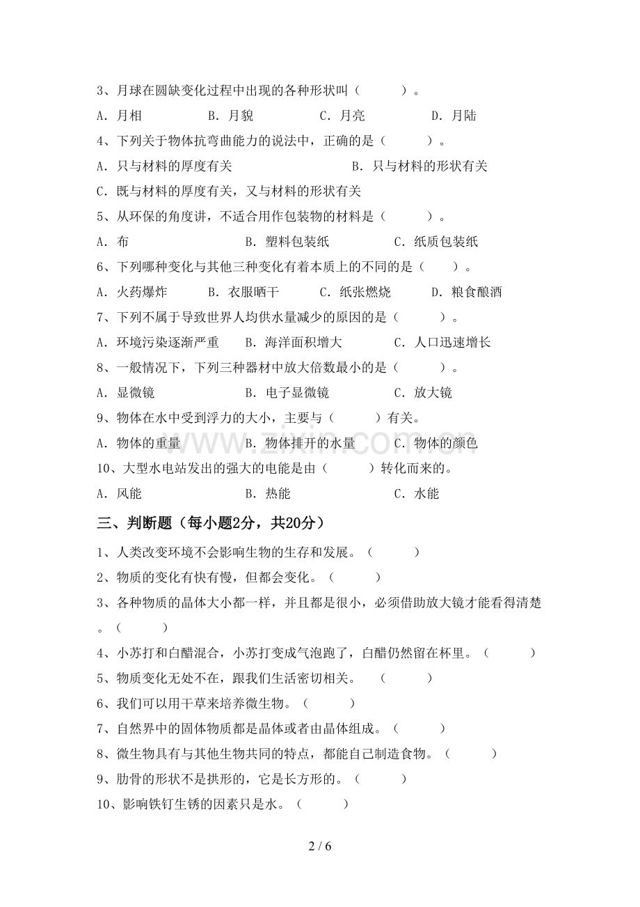 新教科版六年级科学下册期中考试卷【参考答案】.doc_第2页