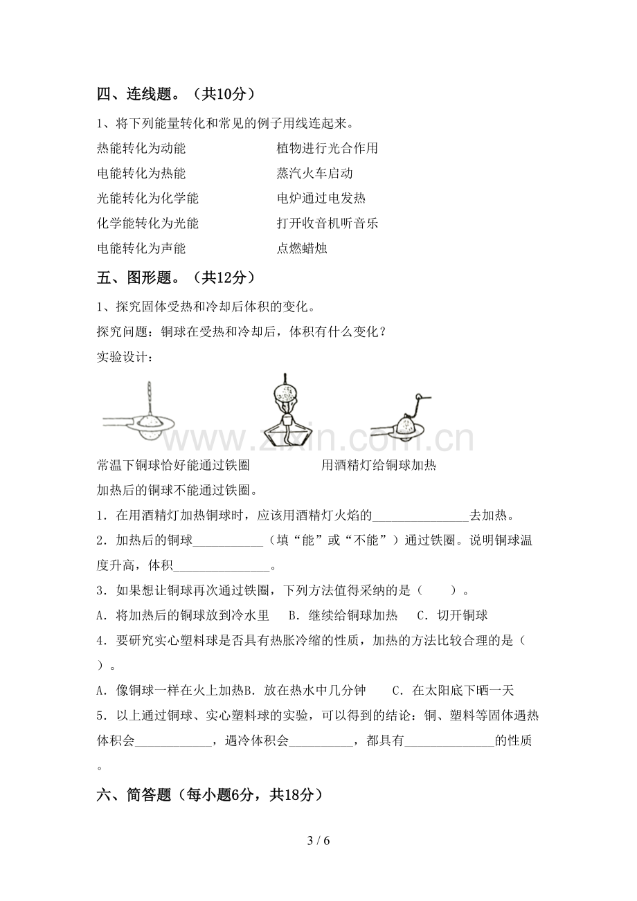 新教科版六年级科学下册期中考试卷【参考答案】.doc_第3页