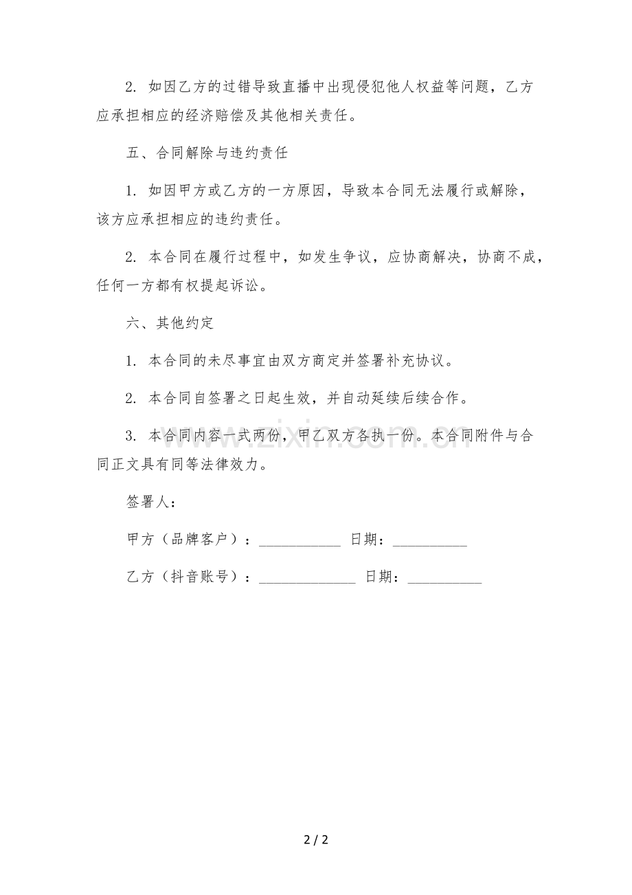 抖音直播带货推广合作合同-线下结佣模式-.docx_第2页