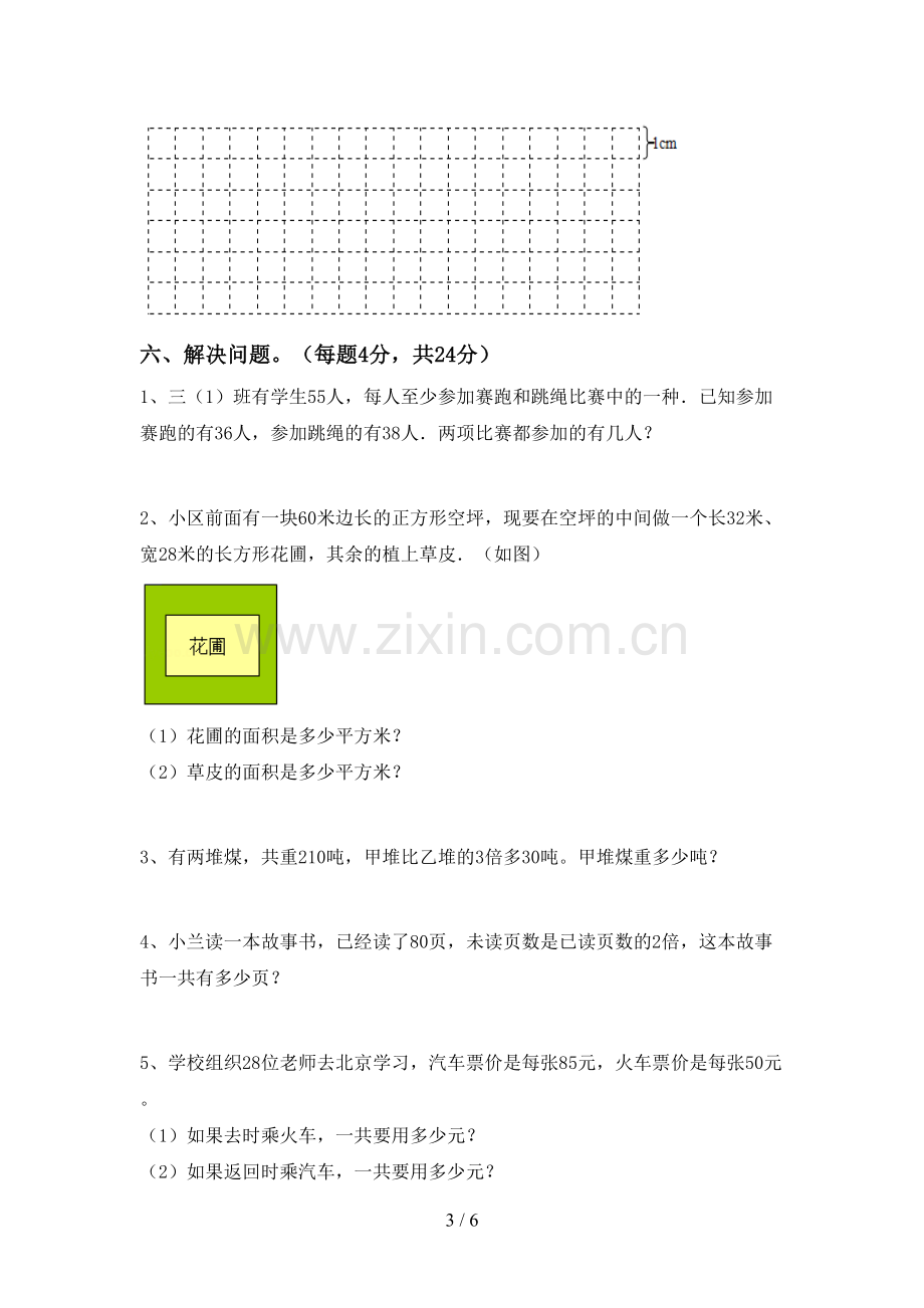 人教版三年级数学下册期末试卷加答案.doc_第3页