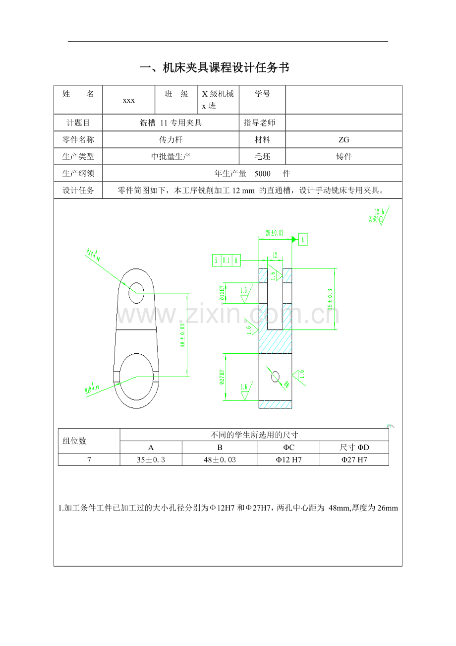 机床夹具课程设计说明书-传力杆铣槽-11专用夹具.docx_第2页