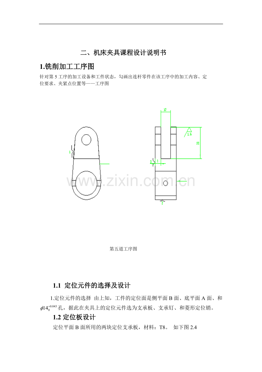 机床夹具课程设计说明书-传力杆铣槽-11专用夹具.docx_第3页