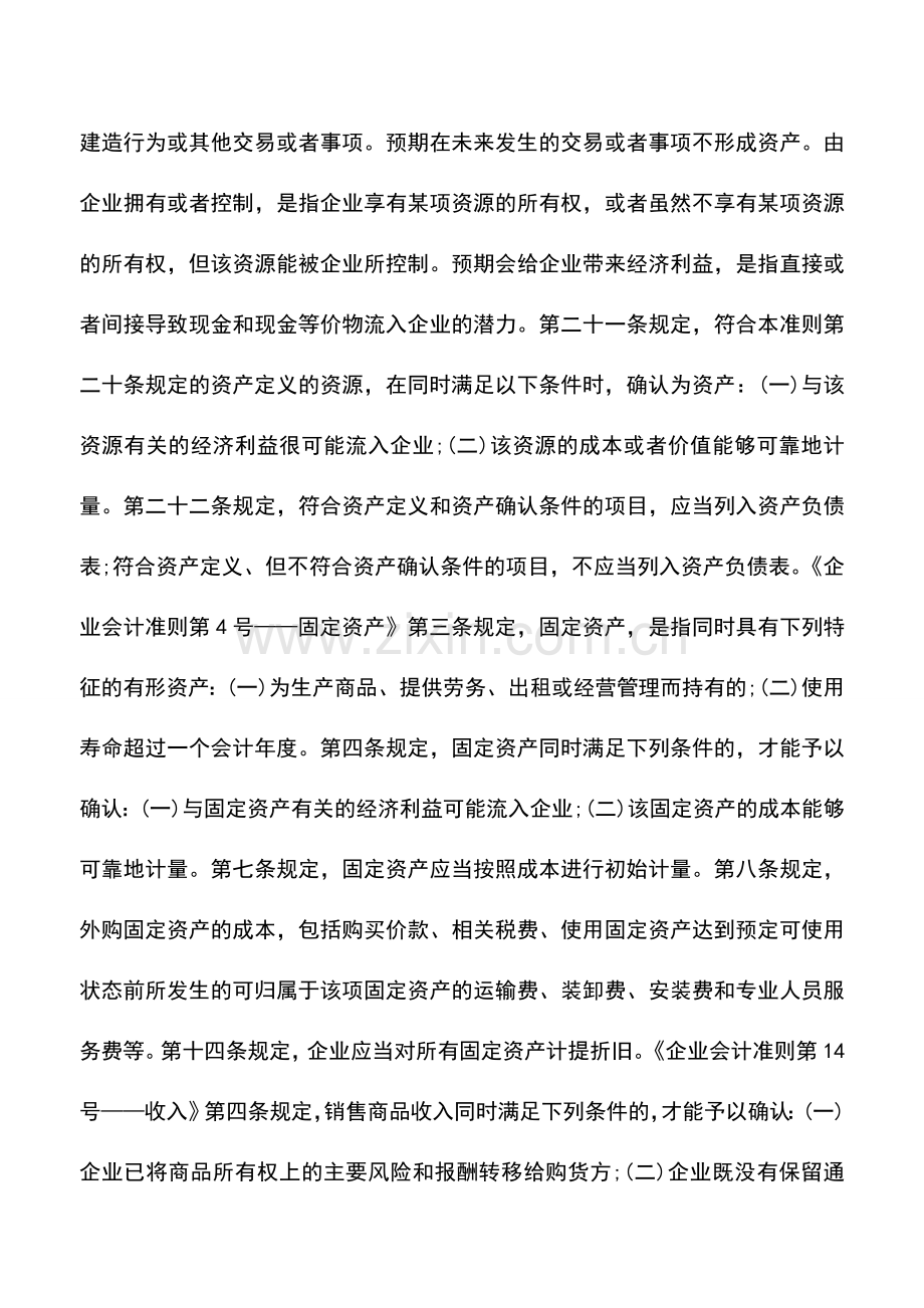 会计实务：设备试用期间固定资产的财税处理.doc_第2页