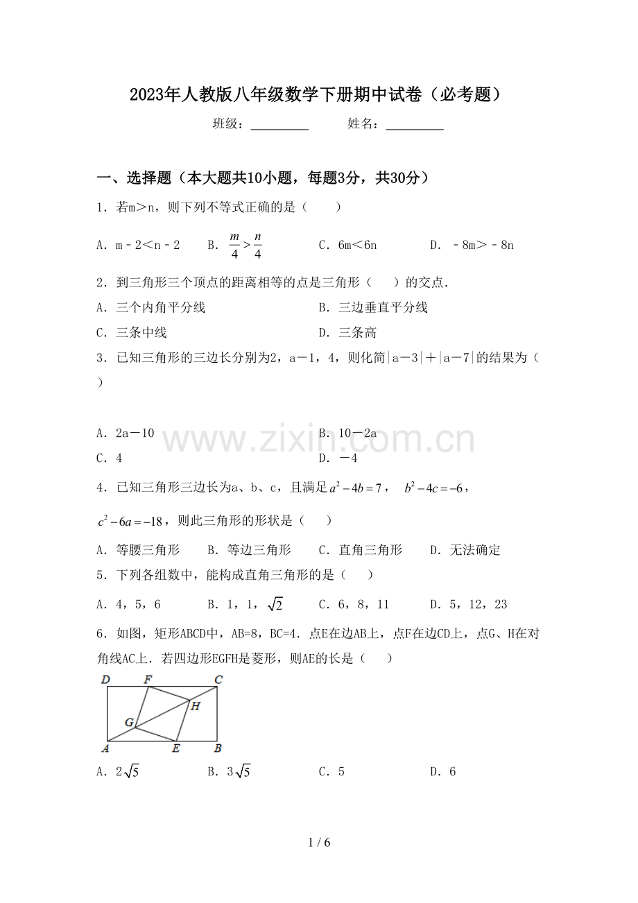 2023年人教版八年级数学下册期中试卷(必考题).doc_第1页