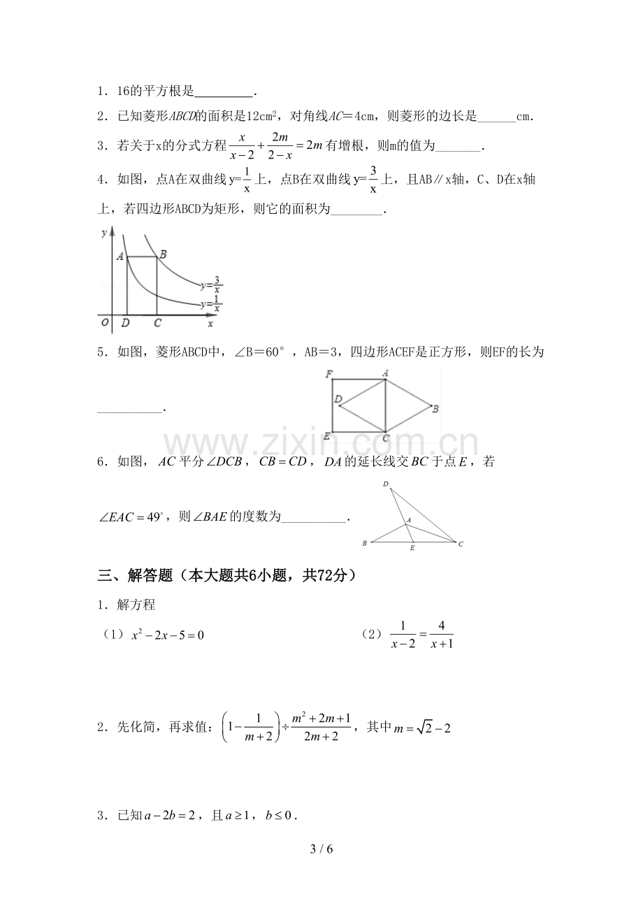 2023年人教版八年级数学下册期中试卷(必考题).doc_第3页