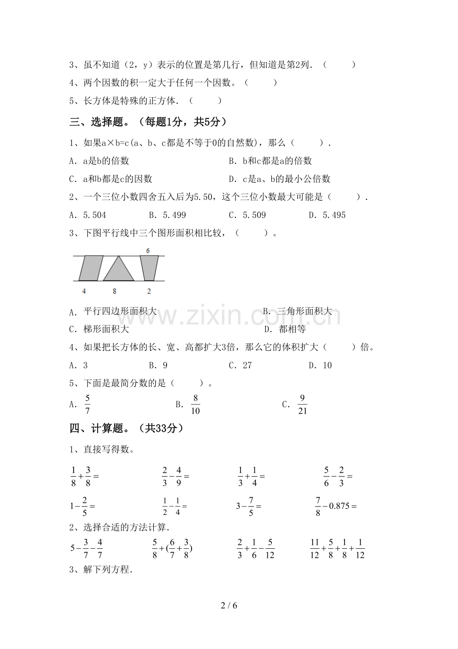 2022-2023年人教版五年级数学下册期中试卷【及参考答案】.doc_第2页