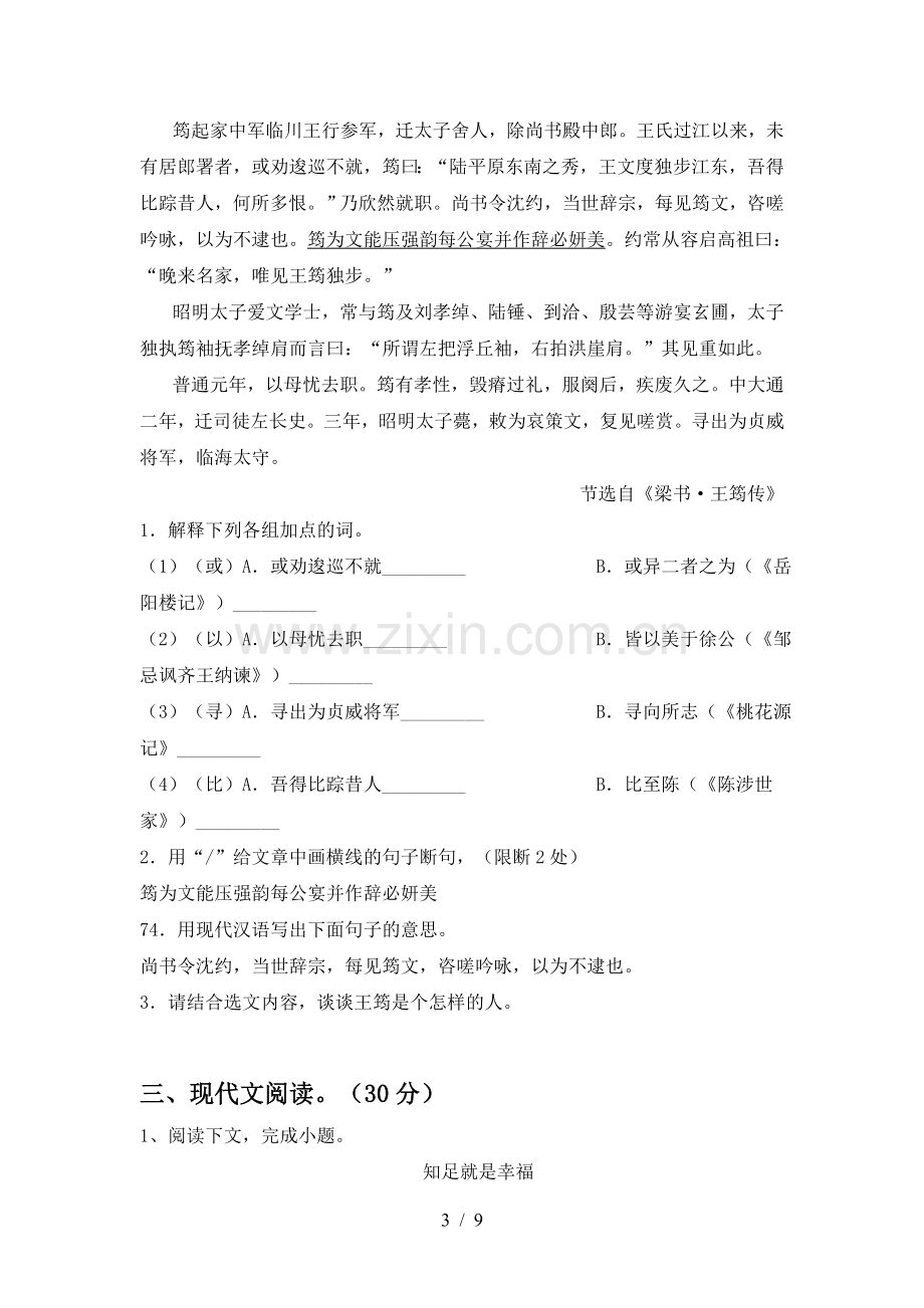 新部编版九年级语文下册期中试卷及答案【真题】.doc_第3页