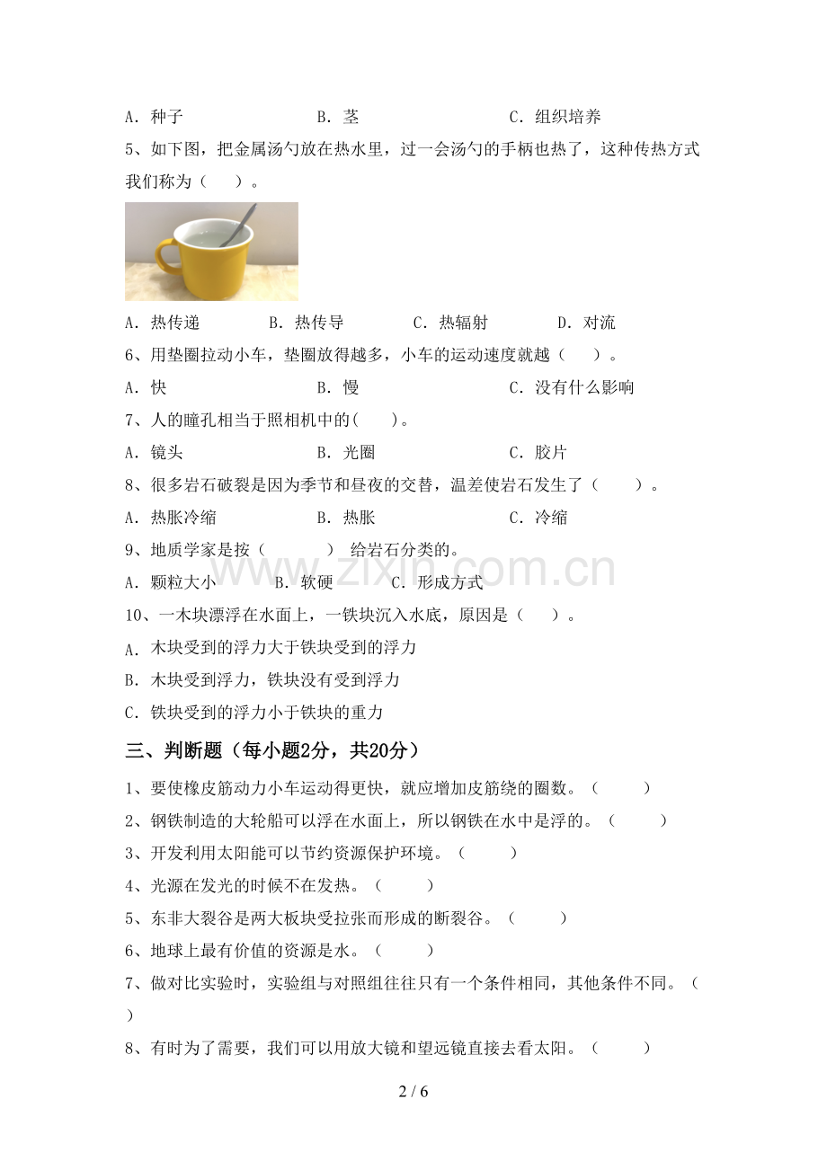 教科版五年级科学下册期中考试题(各版本).doc_第2页