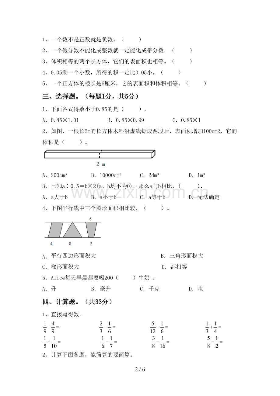 2022-2023年部编版五年级数学下册期末考试题及答案【A4版】.doc_第2页