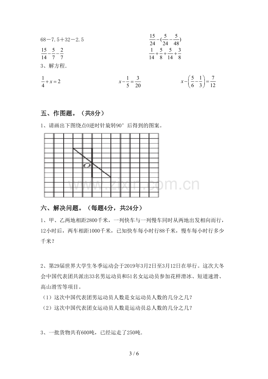 2022-2023年部编版五年级数学下册期末考试题及答案【A4版】.doc_第3页