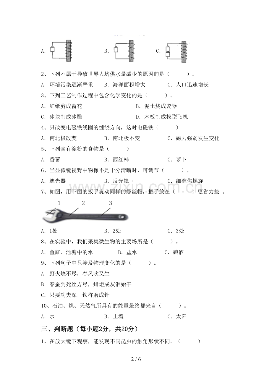 新教科版六年级科学下册期中考试卷及完整答案.doc_第2页