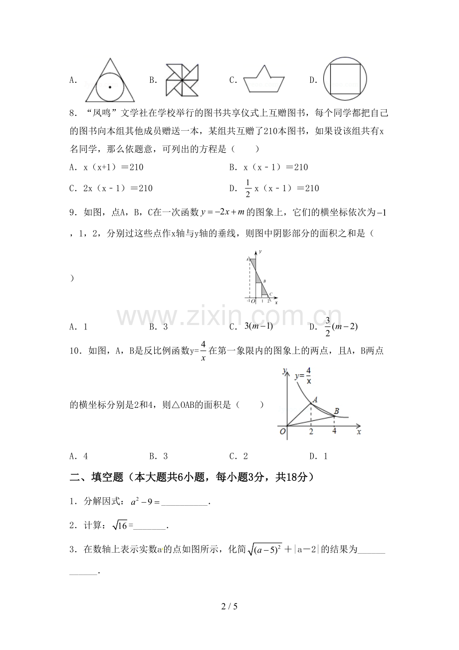 八年级数学下册期中考试题及答案.doc_第2页