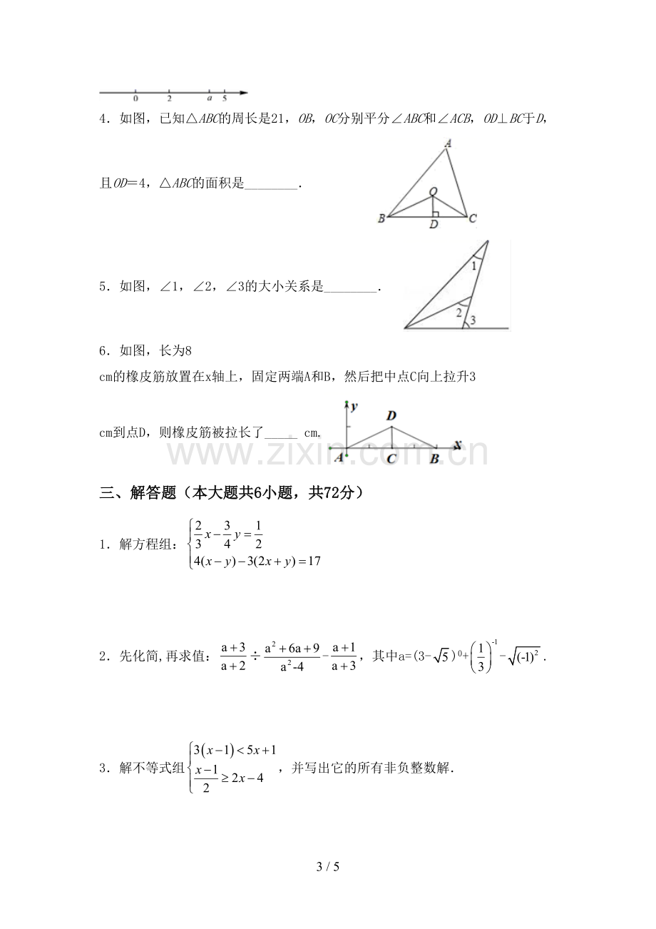 八年级数学下册期中考试题及答案.doc_第3页