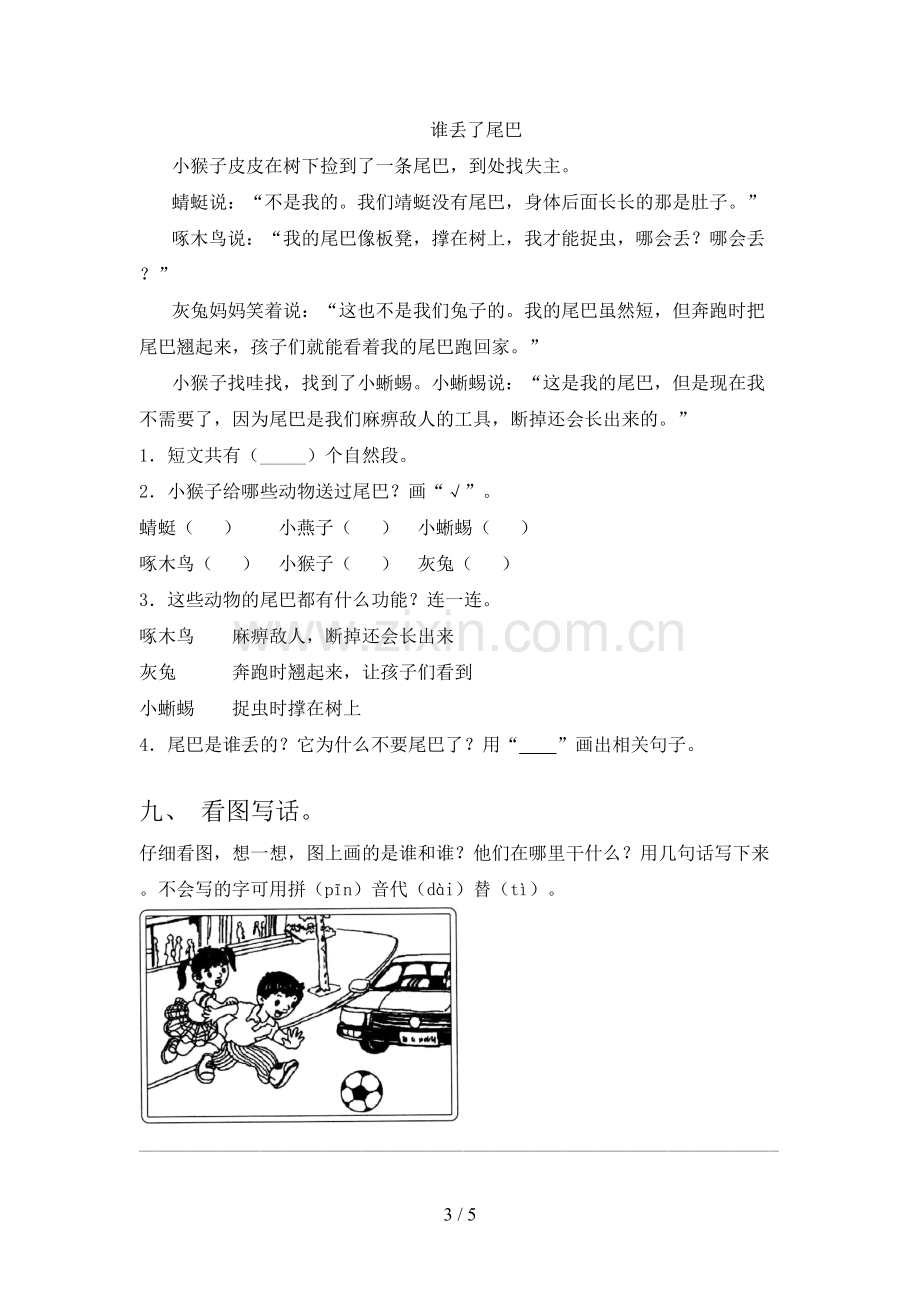 一年级语文下册期末考试及答案下载.doc_第3页