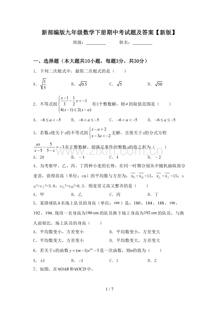 新部编版九年级数学下册期中考试题及答案【新版】.doc_第1页