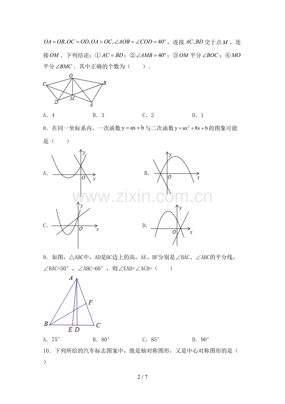 新部编版九年级数学下册期中考试题及答案【新版】.doc_第2页