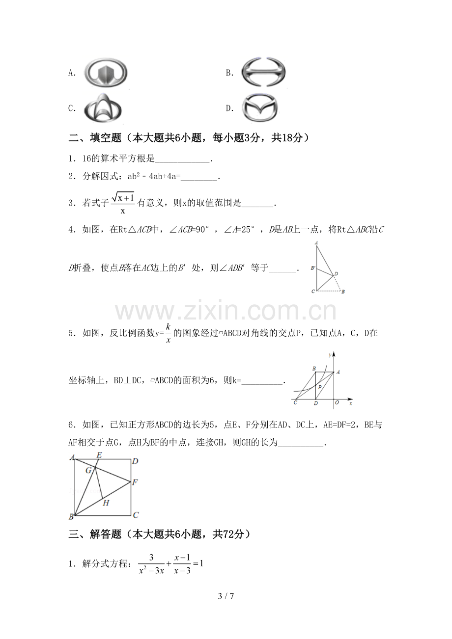 新部编版九年级数学下册期中考试题及答案【新版】.doc_第3页