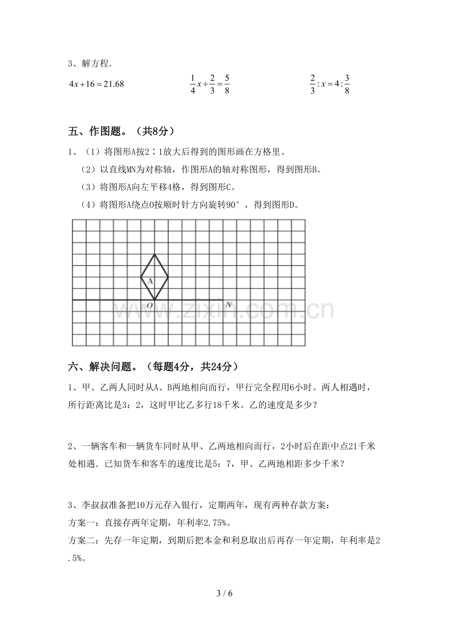 人教版六年级数学下册期末考试题(及答案).doc_第3页