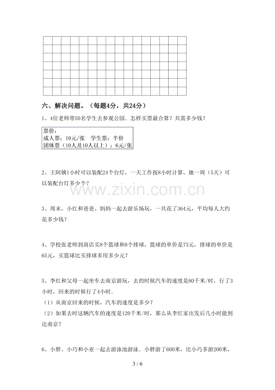 2023年部编版三年级数学下册期末试卷及答案【通用】.doc_第3页