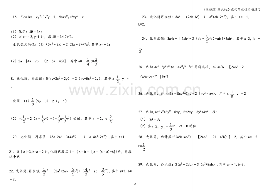 整式的加减化简求值专项练习.doc_第2页