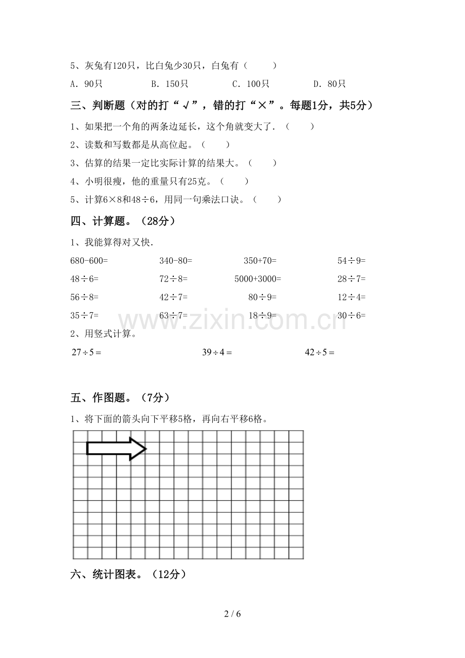 人教版二年级数学下册期末考试题【参考答案】.doc_第2页