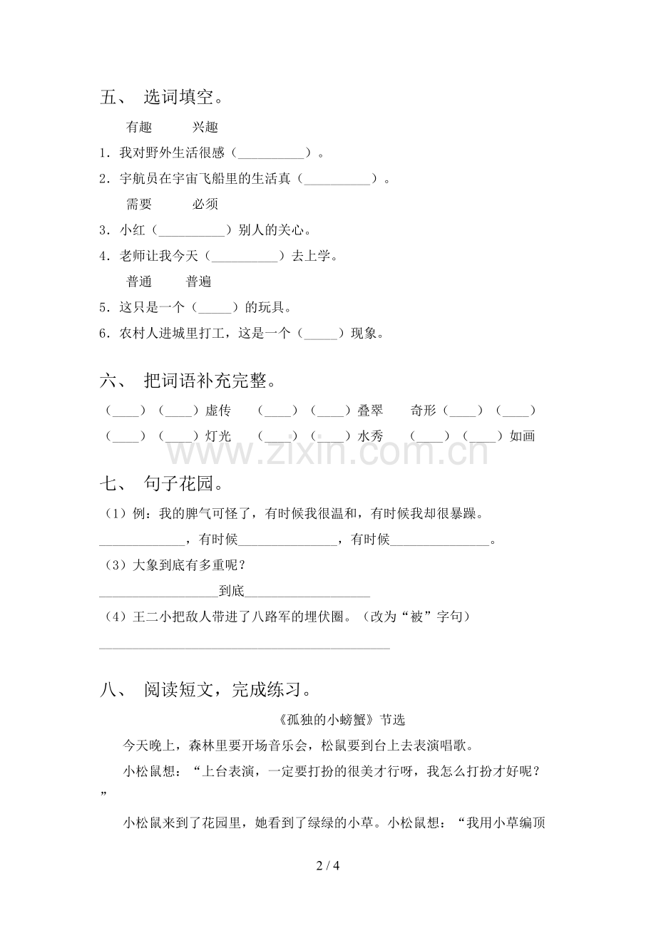 人教版二年级语文下册期末试卷(全面).doc_第2页