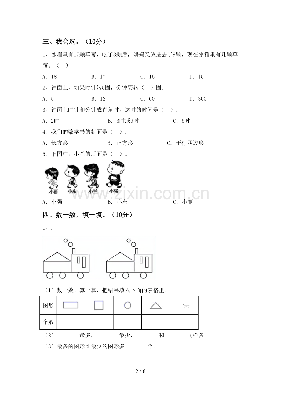 一年级数学下册期中考试题及答案.doc_第2页