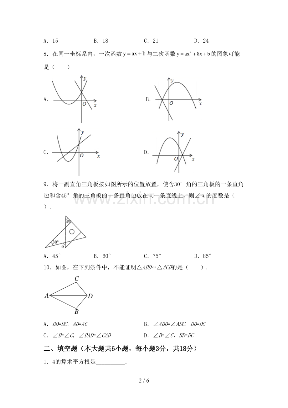 2022-2023年人教版九年级数学下册期中试卷【含答案】.doc_第2页