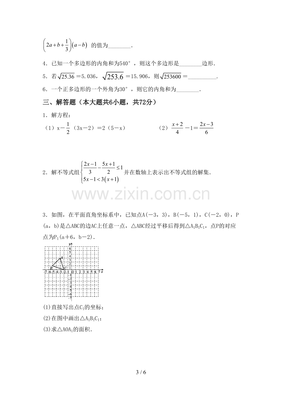 2023年人教版七年级数学下册期中测试卷及答案【审定版】.doc_第3页