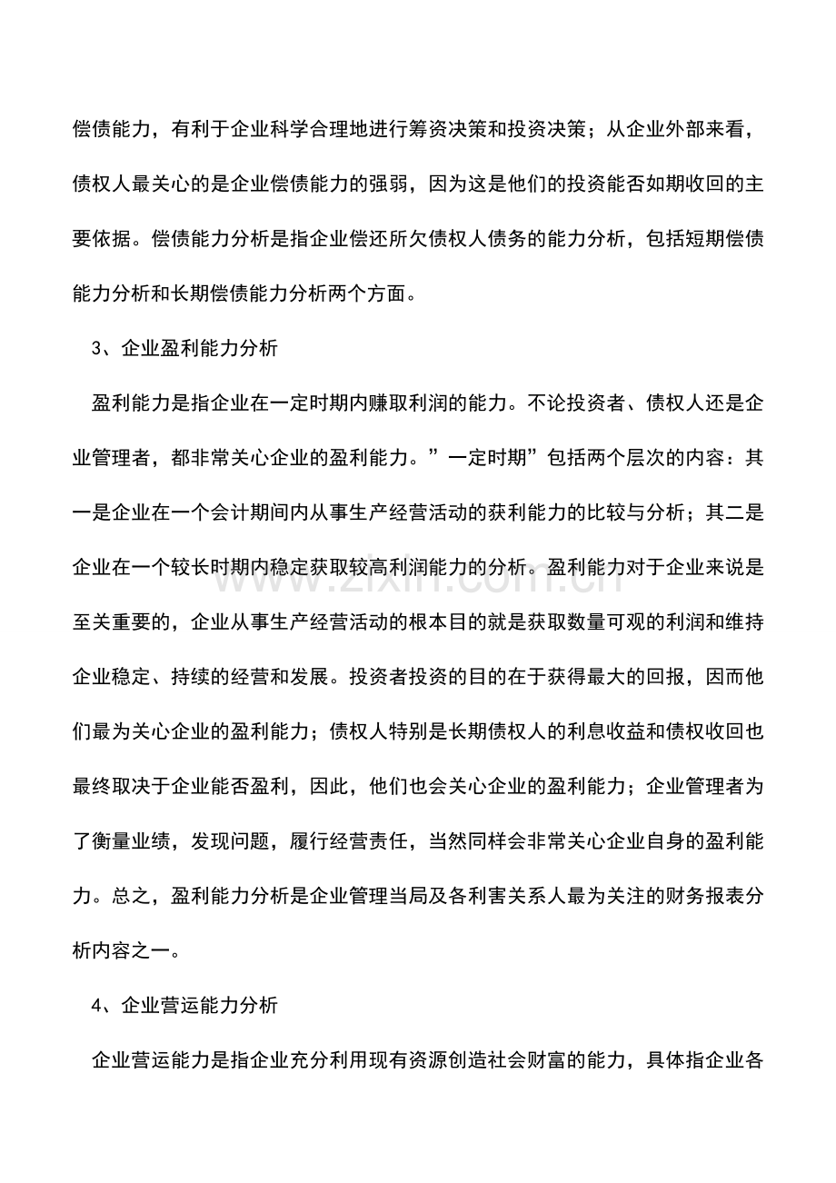 会计实务：会计报表分析包括哪些内容？.doc_第2页