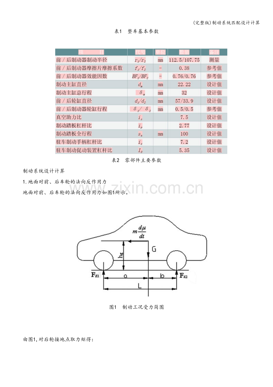 制动系统匹配设计计算.doc_第2页