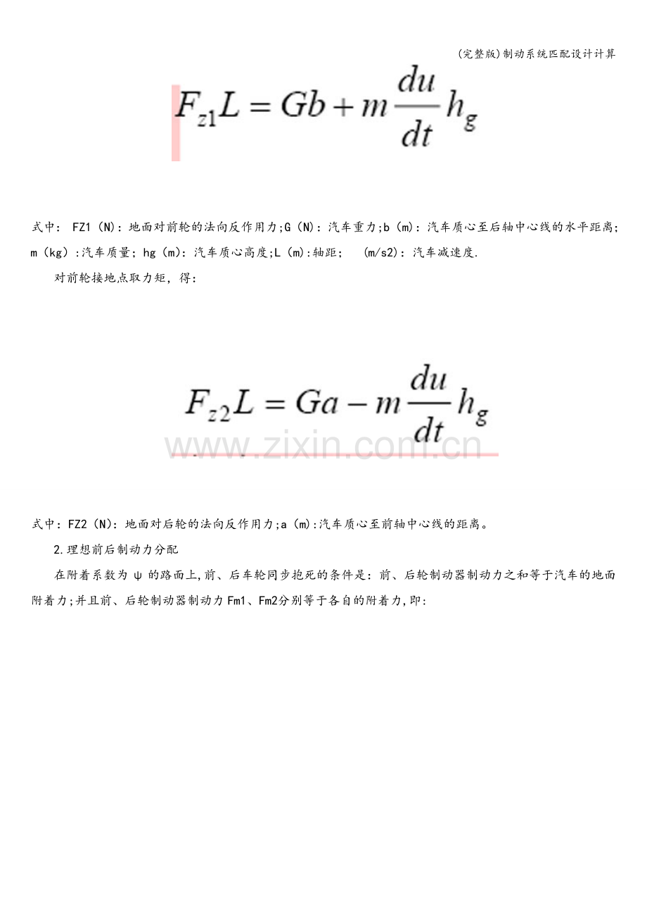 制动系统匹配设计计算.doc_第3页