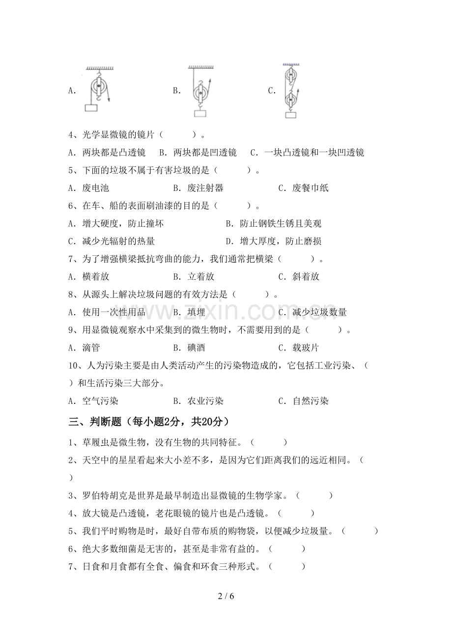 2022-2023年教科版六年级科学下册期中试卷【附答案】.doc_第2页