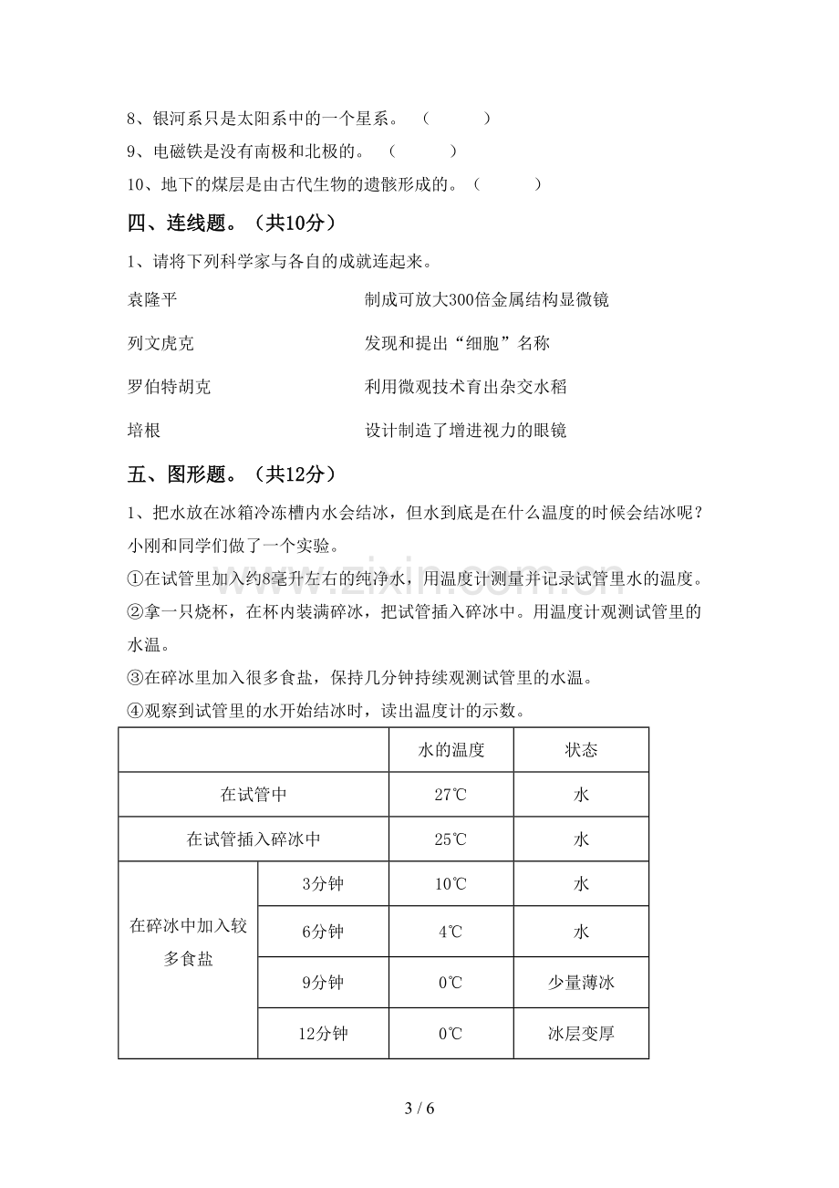 2022-2023年教科版六年级科学下册期中试卷【附答案】.doc_第3页