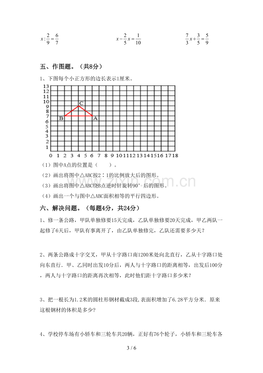 新人教版六年级数学下册期末考试题及答案【下载】.doc_第3页