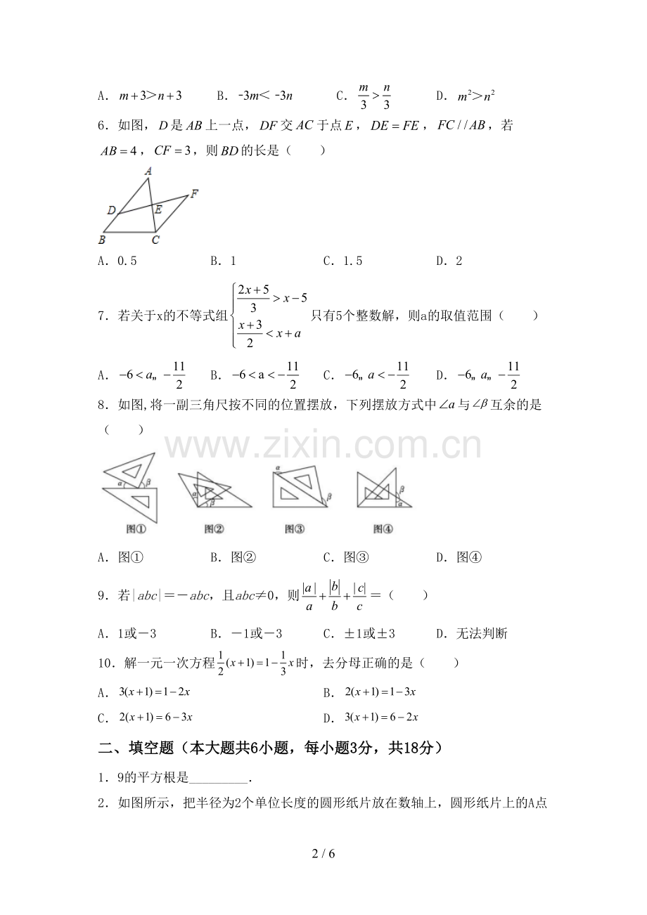 七年级数学下册期中考试卷及答案【一套】.doc_第2页