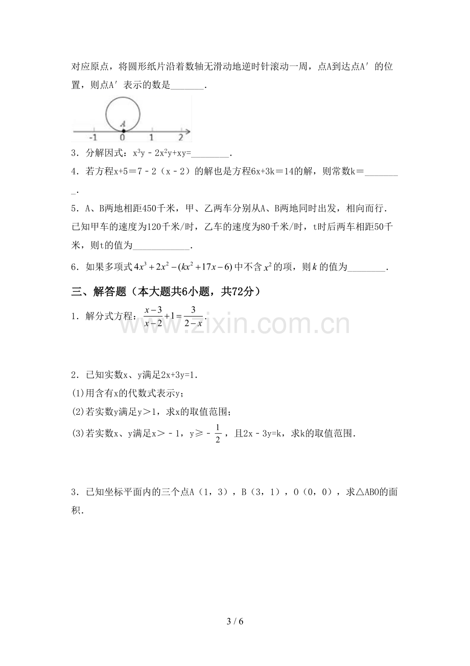 七年级数学下册期中考试卷及答案【一套】.doc_第3页