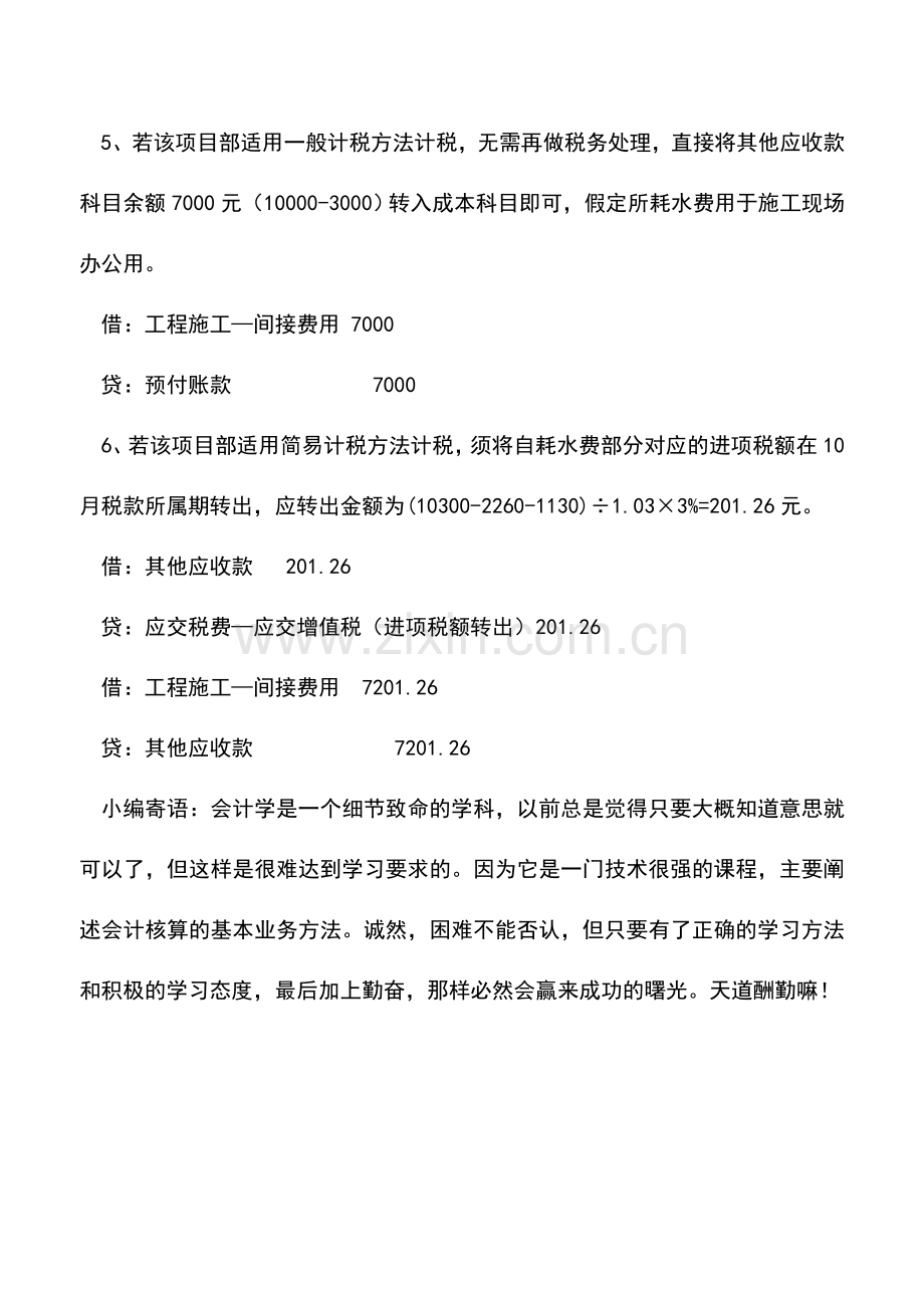 会计实务：建筑业企业转售自来水的税会处理.doc_第3页