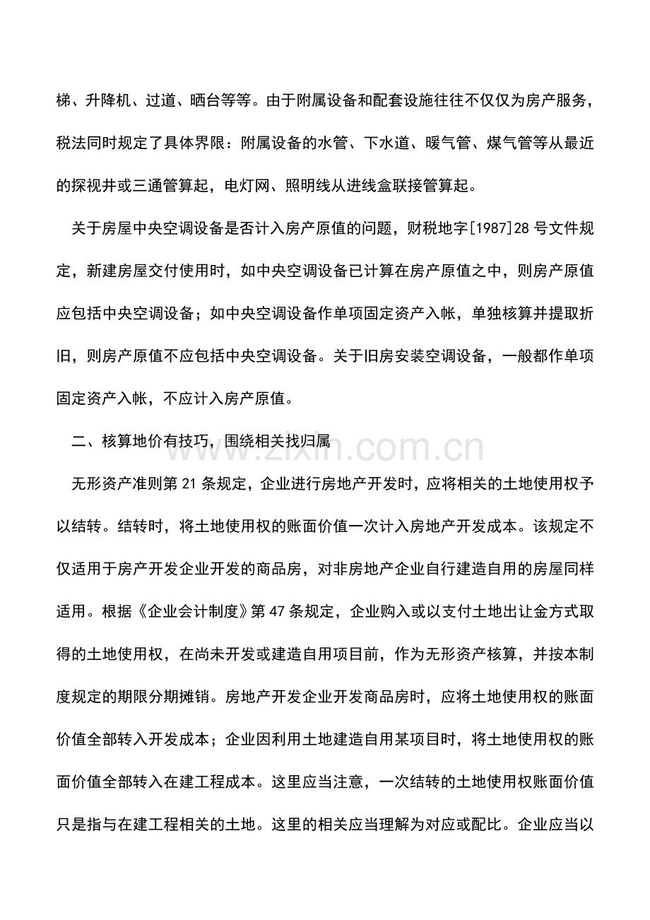 会计经验：房产税筹划：会计核算有技巧.doc_第2页