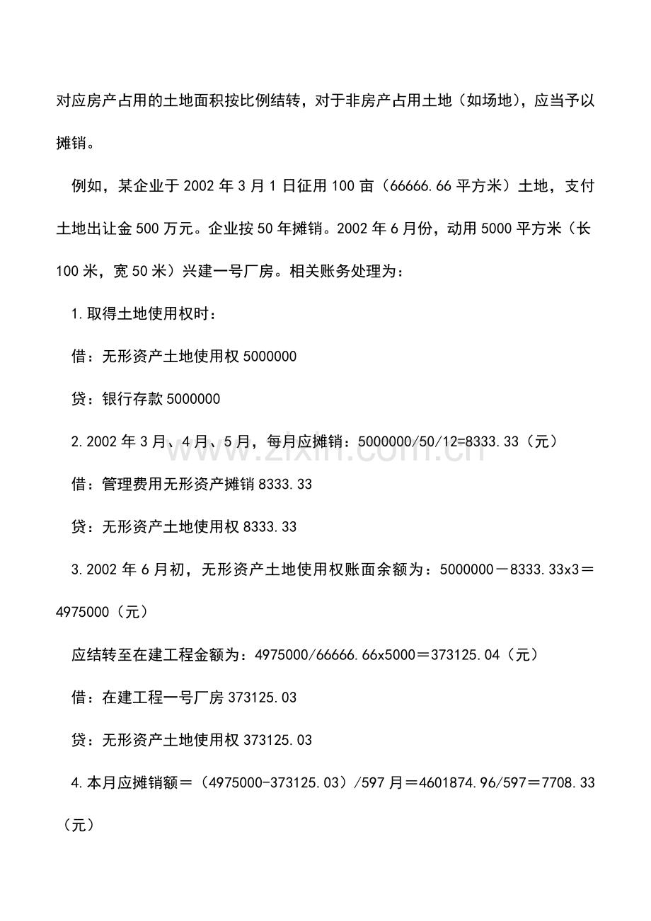 会计经验：房产税筹划：会计核算有技巧.doc_第3页