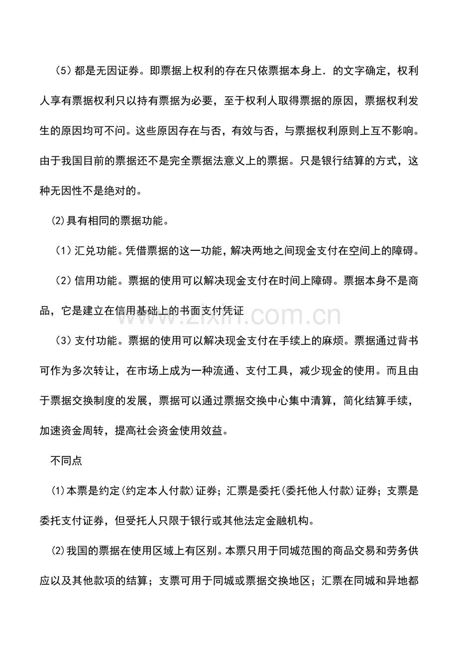 会计实务：银行承兑汇票付款行为的定义？.doc_第2页