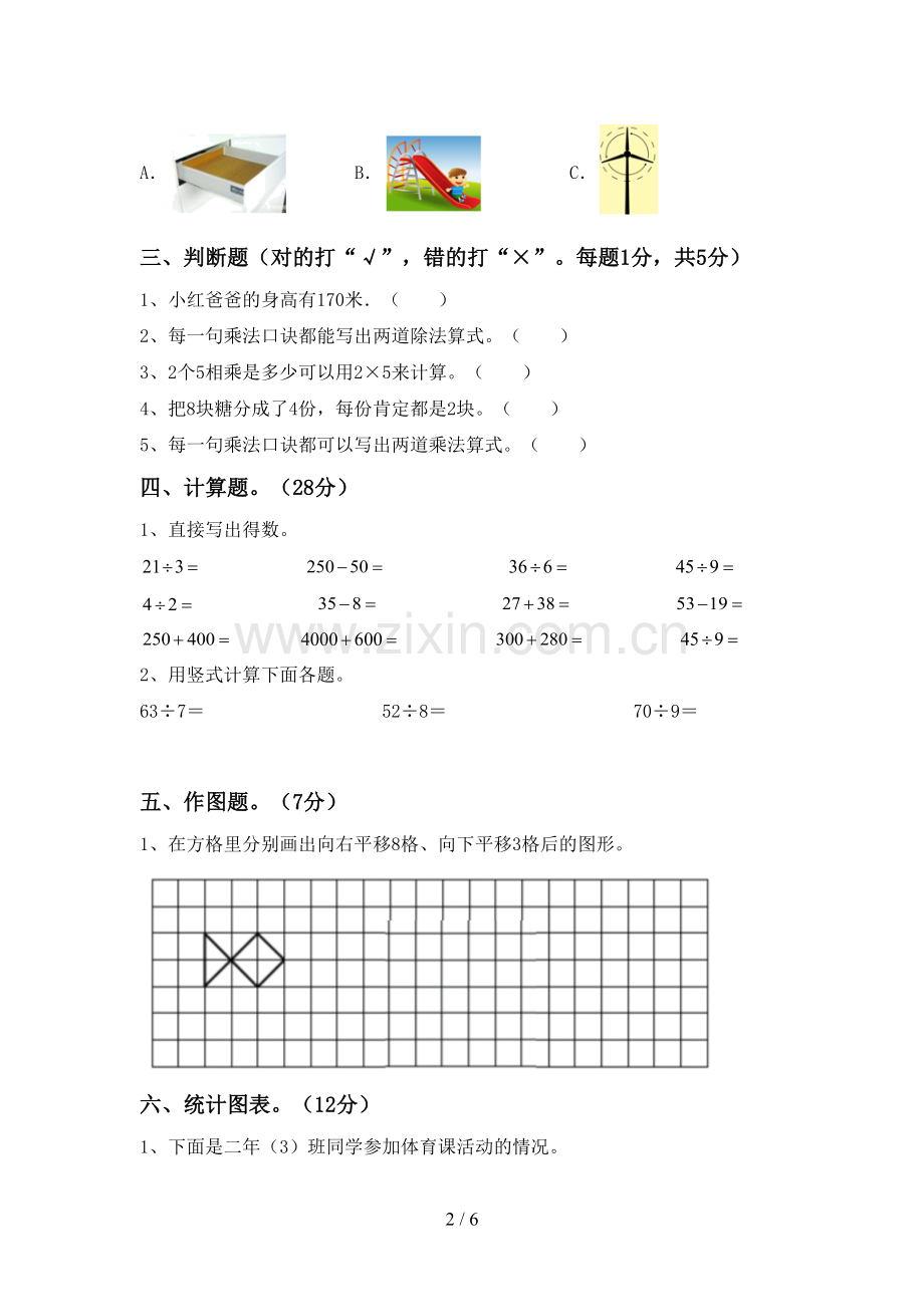 二年级数学下册期末测试卷及答案2.doc_第2页