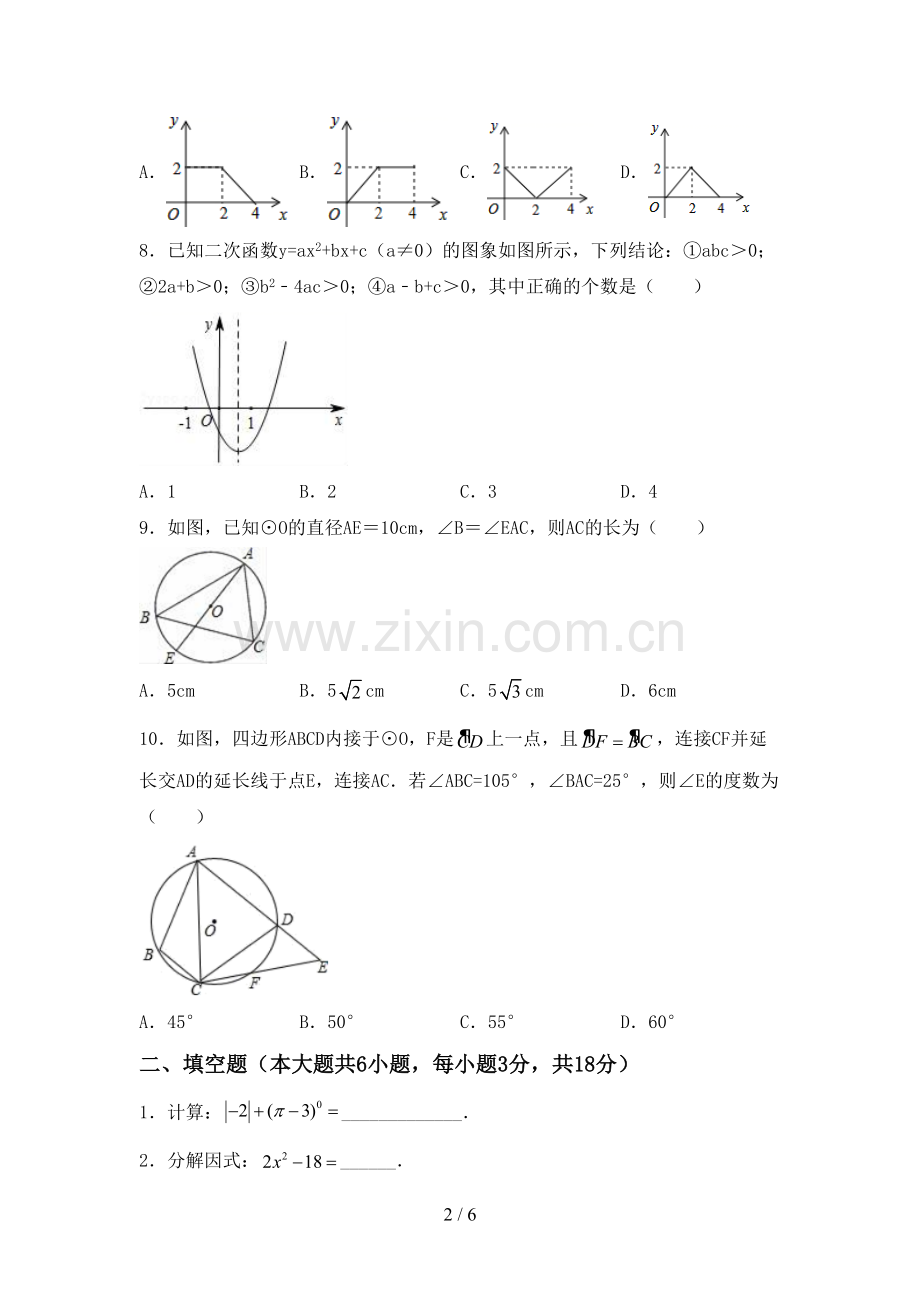 2023年人教版九年级数学下册期中测试卷及答案【精选】.doc_第2页