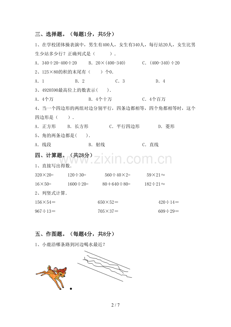 2023年部编版四年级数学下册期末试卷及答案1套.doc_第2页