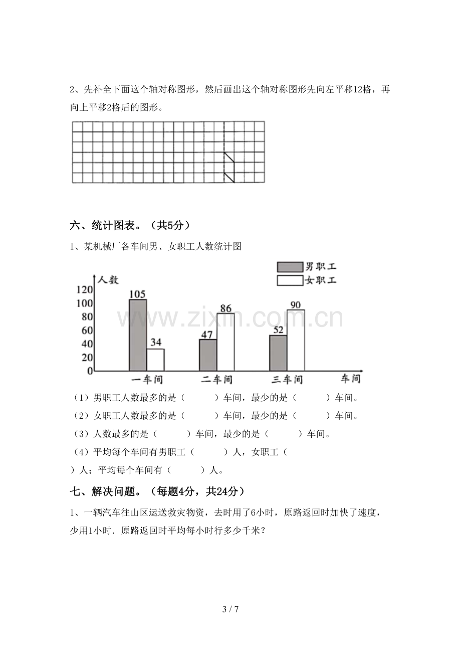 2023年部编版四年级数学下册期末试卷及答案1套.doc_第3页