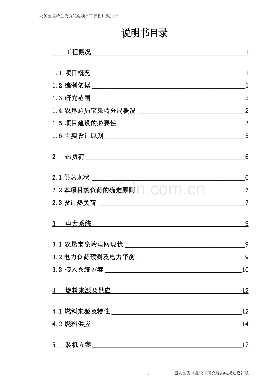 黑龙江龙源宝泉岭生物质发电可行性分析报告.doc_第2页