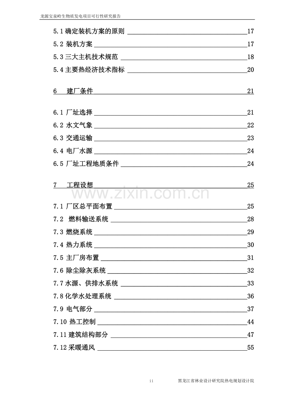 黑龙江龙源宝泉岭生物质发电可行性分析报告.doc_第3页